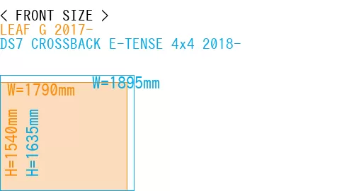 #LEAF G 2017- + DS7 CROSSBACK E-TENSE 4x4 2018-
